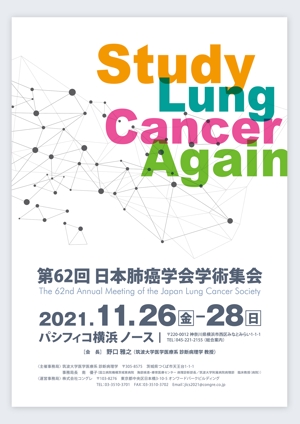 growth (G_miura)さんの第62回日本肺癌学会学術集会　ポスターデザインへの提案