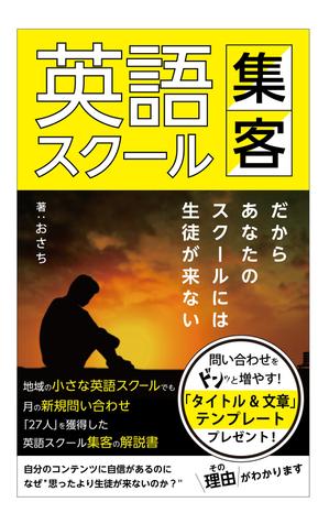 リンクデザイン (oimatjp)さんの電子書籍の表紙の作成をお願いします。への提案