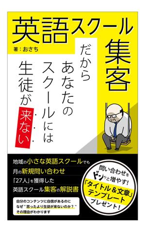 リンクデザイン (oimatjp)さんの電子書籍の表紙の作成をお願いします。への提案