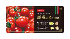 Lion_design (syaron_A)さんのセミドライトマトのラベルデザインへの提案