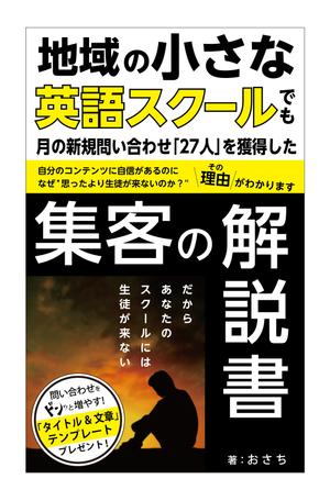 リンクデザイン (oimatjp)さんの電子書籍の表紙の作成をお願いします。への提案