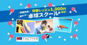 Kiyoko (Nana-Schokolade)さんの卓球スクールのLINE広告用バナーを募集します！への提案