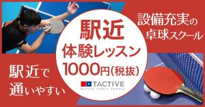 keiko (cokei)さんの卓球スクールのLINE広告用バナーを募集します！への提案