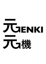 Misoya庵 (iku7777)さんの株式会社　「元機」　「 GENKI 」　のロゴ作成への提案