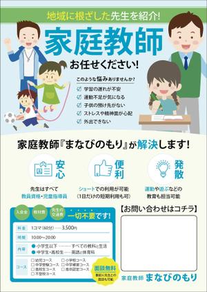 KJ (KJ0601)さんの家庭教師を探しているお客様向けのポススティングちらし（デザイン）作成への提案