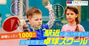yZ ()さんの卓球スクールのLINE広告用バナーを募集します！への提案