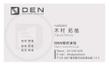 DEN-namecard(200403FRONT).png