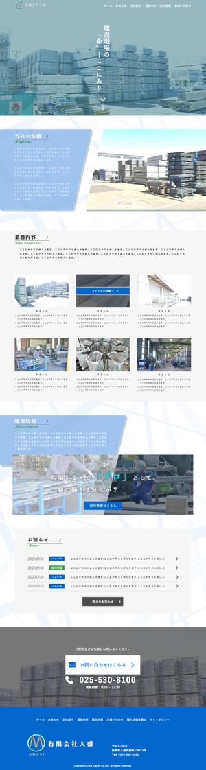 うちわ (uchikori)さんの建設仮設資材の新規ウェブデザインのみ（コーディングなし）への提案