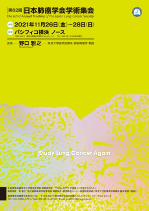 shimouma (shimouma3)さんの第62回日本肺癌学会学術集会　ポスターデザインへの提案