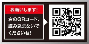 mottさんの思わずQRを読み取りたくなる斬新な看板デザインへの提案
