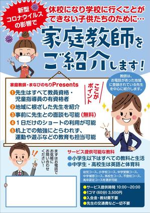 K-Station (K-Station)さんの家庭教師を探しているお客様向けのポススティングちらし（デザイン）作成への提案