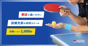Naomi Sakamoto (9thcode)さんの卓球スクールのLINE広告用バナーを募集します！への提案