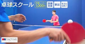 uzumeworks (NaNa-cream)さんの卓球スクールのLINE広告用バナーを募集します！への提案