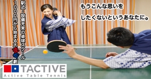 遠藤　広志郎 (k-Endo)さんの卓球スクールのLINE広告用バナーを募集します！への提案
