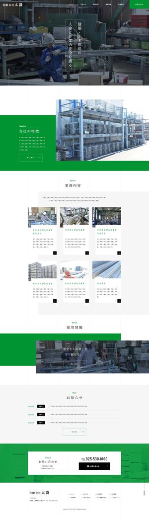 吉田唯 (grk0503)さんの建設仮設資材の新規ウェブデザインのみ（コーディングなし）への提案