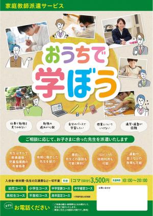 PTM design (pen2_graphics)さんの家庭教師を探しているお客様向けのポススティングちらし（デザイン）作成への提案