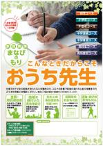 TARA (TARAINU)さんの家庭教師を探しているお客様向けのポススティングちらし（デザイン）作成への提案