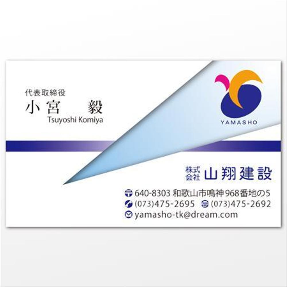 山翔建設様名刺2_2表.jpg