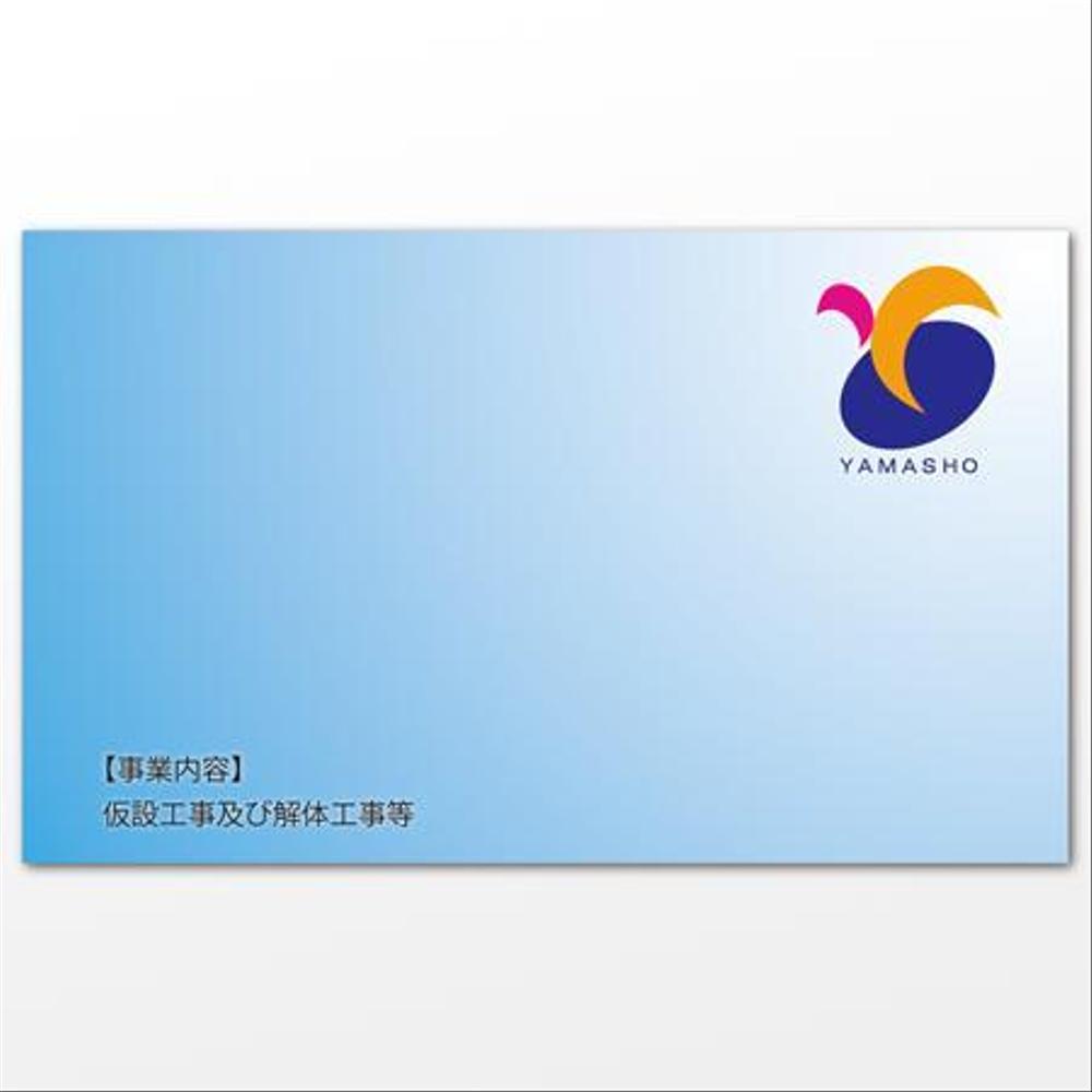 建設会社の名刺デザイン作成