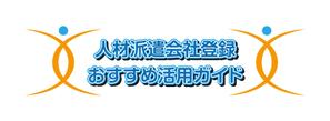 yamaad (yamaguchi_ad)さんの人材派遣会社の登録に関する情報WEBメディアへ使用するタイトルロゴのデザインを募集していますへの提案