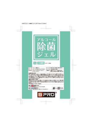 サクラギユカ (yucan917)さんのアルコール除菌ジェルラベル作成への提案