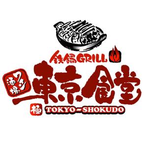 saiga 005 (saiga005)さんの「東京食堂　ワイン酒場　鉄鍋GRILL」のロゴ作成への提案