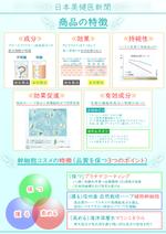 藤堂悟 (udon2015)さんの化粧品の新商品説明セミナーで配布する資料（チラシ）の再デザイン。（商品の特徴、使い方）への提案