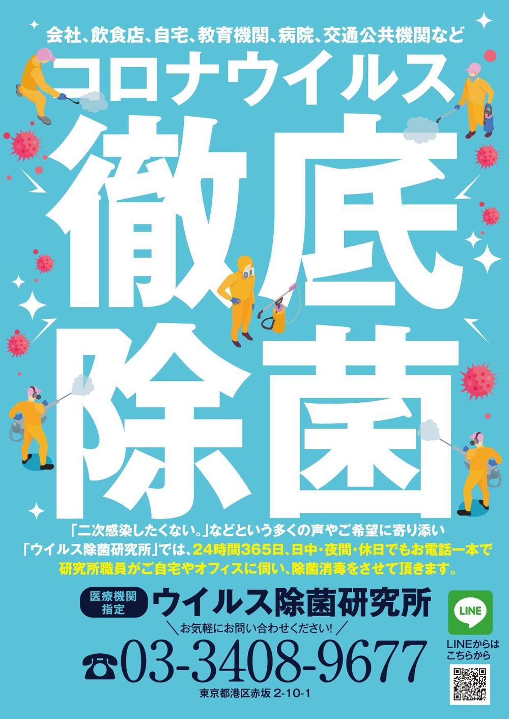 ウイルス除菌チラシ.jpg