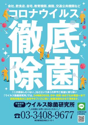 akakidesign (akakidesign)さんのウイルス除菌のチラシ作成への提案