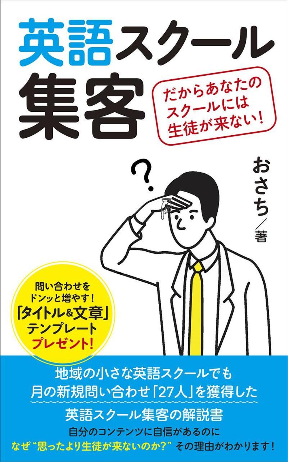 電子書籍の表紙の作成をお願いします。