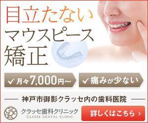 Gururi_no_kotoさんのマウスピース矯正サイトのディスプレイ広告バナーのお仕事への提案
