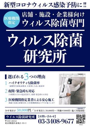 kenchanmanさんのウイルス除菌のチラシ作成への提案
