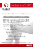 日本伝承様冊子表紙.jpg