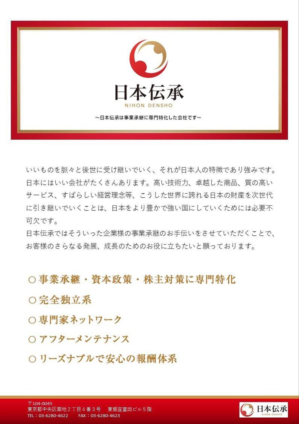 日本伝承様冊子裏.jpg