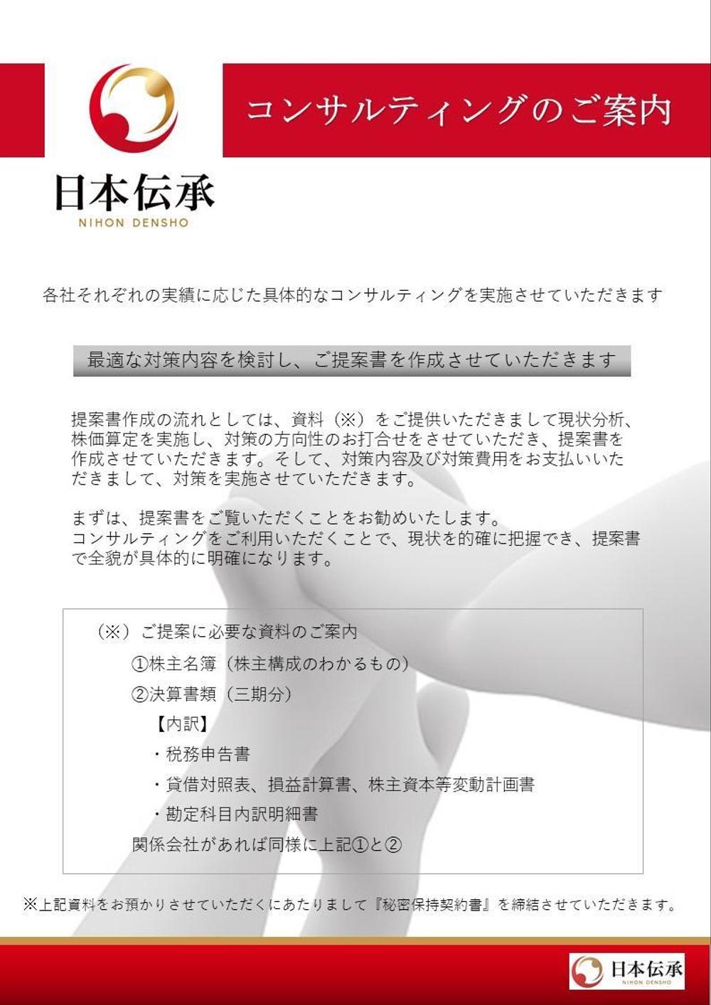 『コンサルティングのご案内』の冊子のデザイン