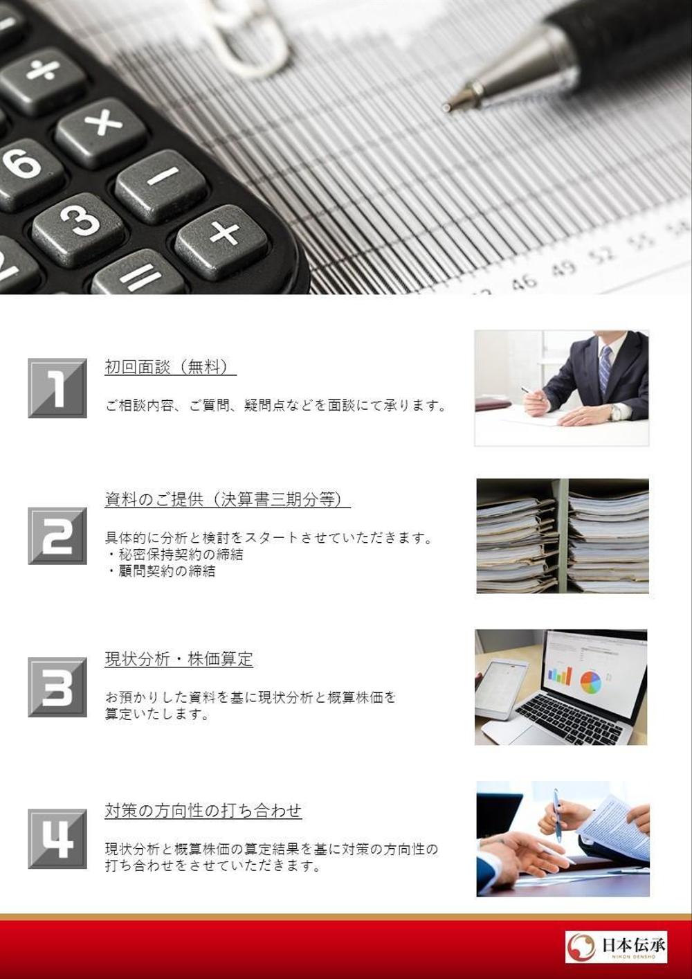 『コンサルティングのご案内』の冊子のデザイン