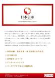 日本伝承様冊子裏.jpg