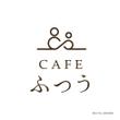  cafe_futsu_sama03.jpg