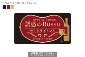 W DESIGN (WENNYDESIGN_TATSUYA)さんのセミドライトマトのラベルデザインへの提案