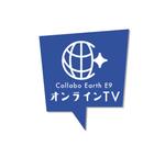 YUKI (yuki_uchiyamaynet)さんの「Collabo Earth E9 オンラインTV」のロゴ制作をお願いします。への提案