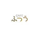 tori_D (toriyabe)さんのカフェの表札、看板への提案