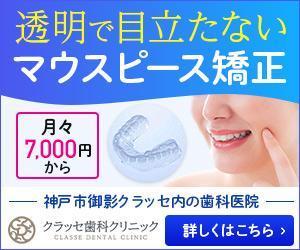 Gururi_no_kotoさんのマウスピース矯正サイトのディスプレイ広告バナーのお仕事への提案