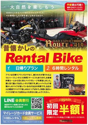 hanako (nishi1226)さんのレンタルバイクへの提案
