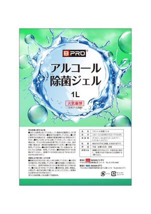 エスボン (sg-masa)さんのアルコール除菌ジェルラベル作成への提案