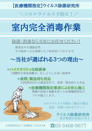 smily ()さんのウイルス除菌のチラシ作成への提案