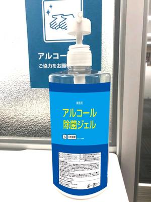 masunaga_net (masunaga_net)さんのアルコール除菌ジェルラベル作成への提案