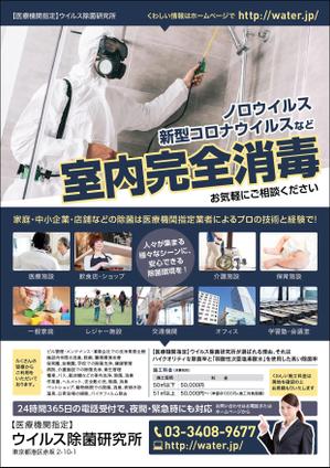 miyajimacさんのウイルス除菌のチラシ作成への提案