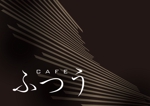 y.design (yamashita-design)さんのカフェの表札、看板への提案