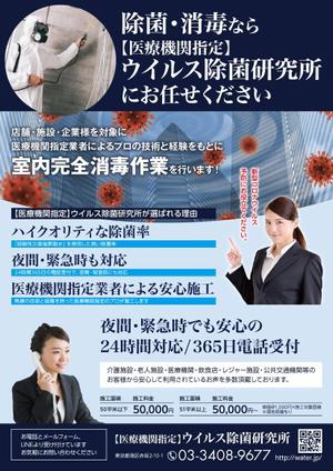 K-Station (K-Station)さんのウイルス除菌のチラシ作成への提案