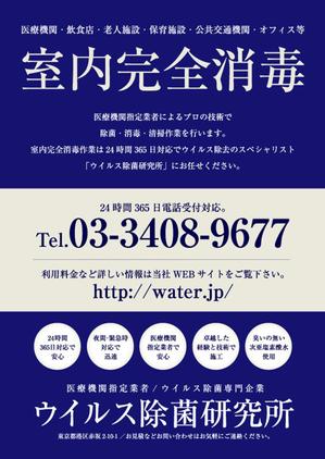 naganaka (naganaka)さんのウイルス除菌のチラシ作成への提案